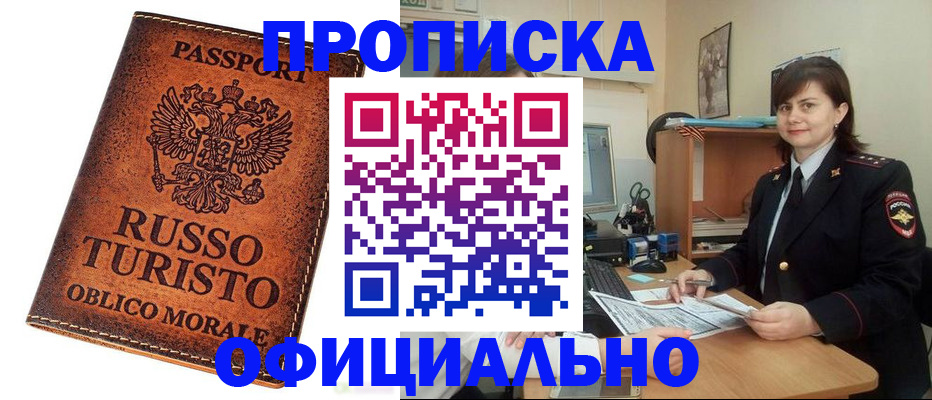 временная прописка в Ивдели